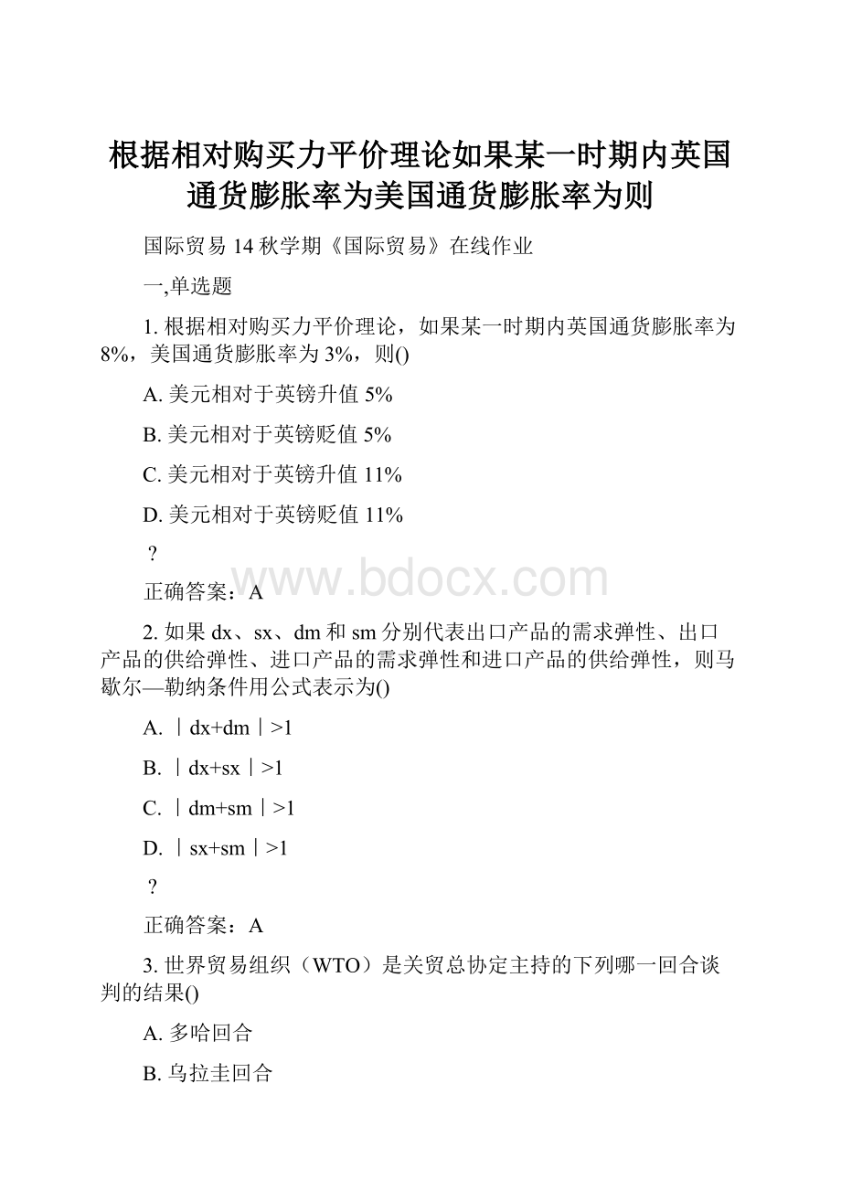 根据相对购买力平价理论如果某一时期内英国通货膨胀率为美国通货膨胀率为则.docx