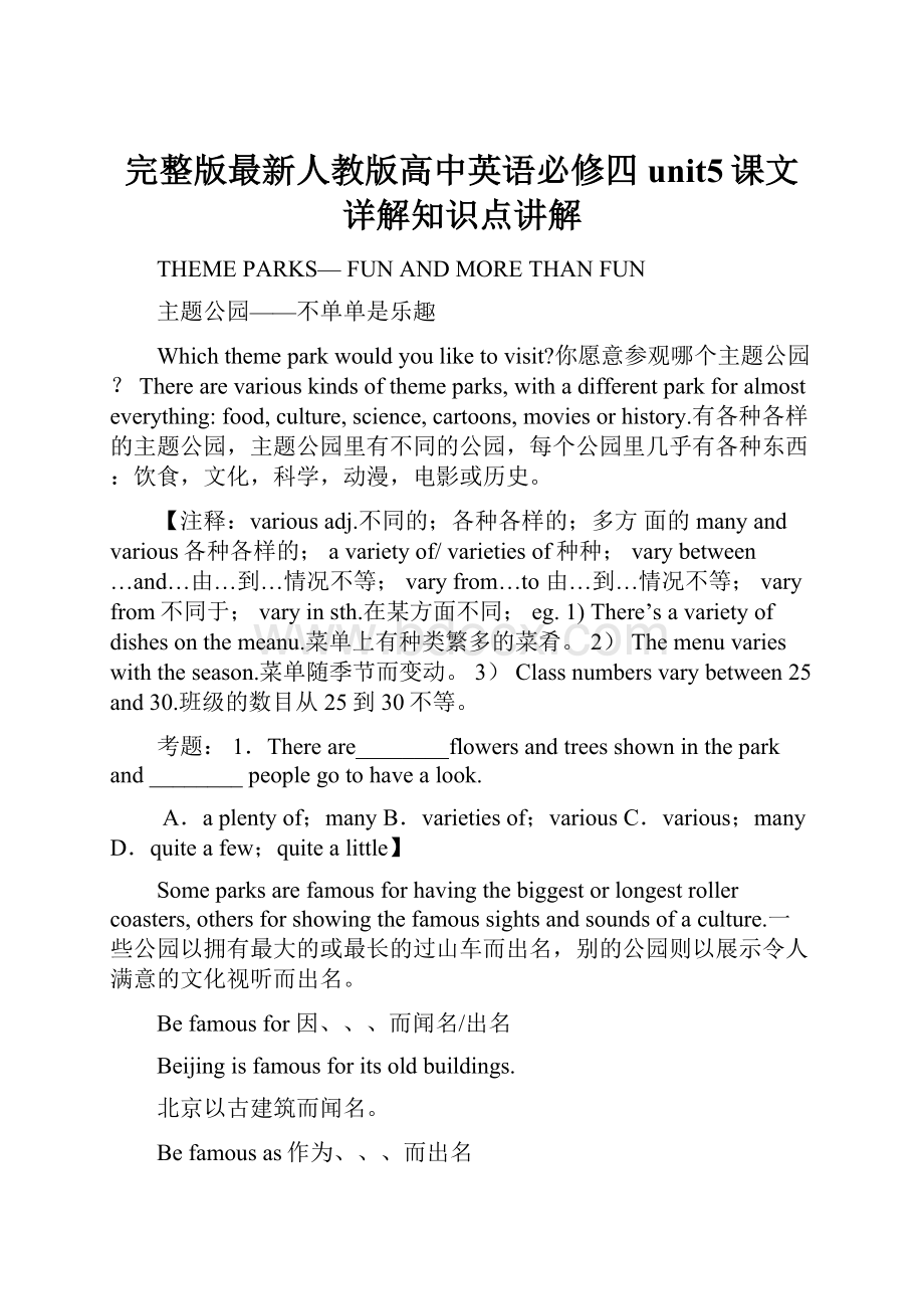 完整版最新人教版高中英语必修四unit5课文详解知识点讲解.docx