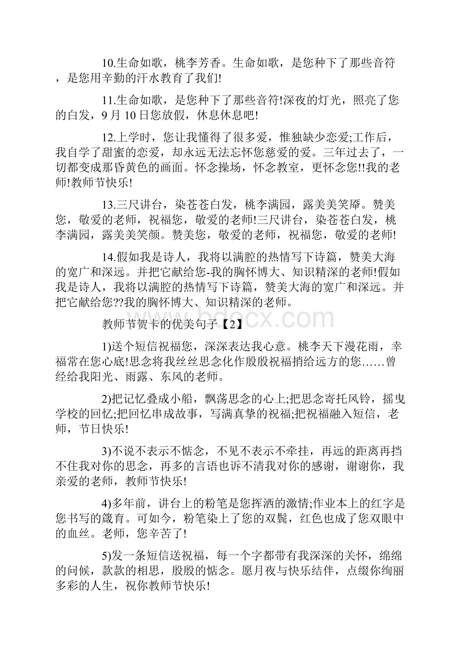 教师节贺卡的优美句子.docx_第2页