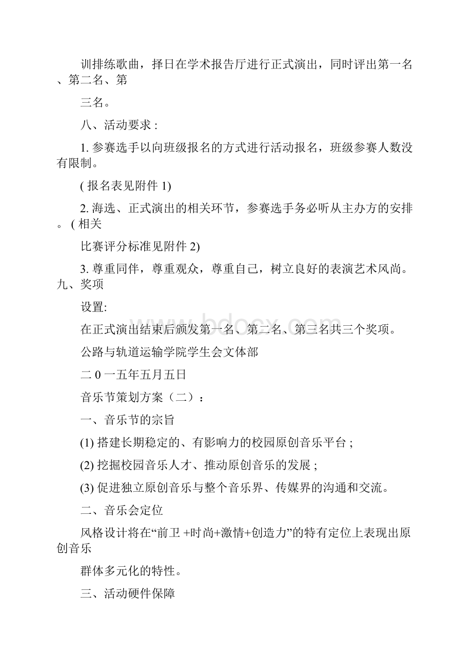 音乐节策划方案十篇.docx_第2页