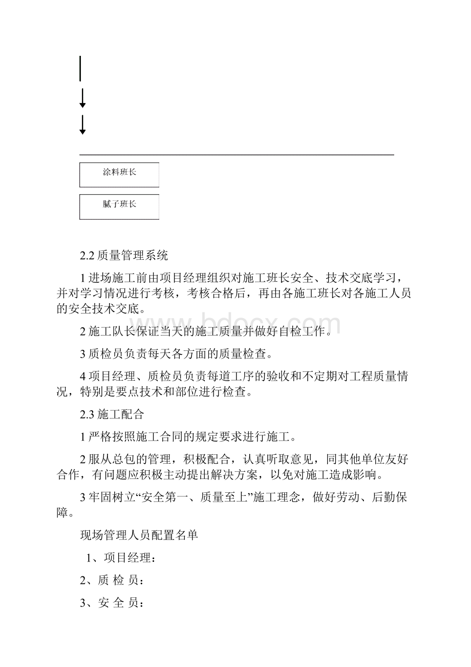 外墙腻子涂料施工方案.docx_第3页