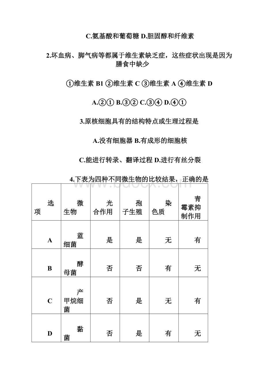 上海市宝山区届高三第二次模拟考试生物试题Word版含答案.docx_第3页