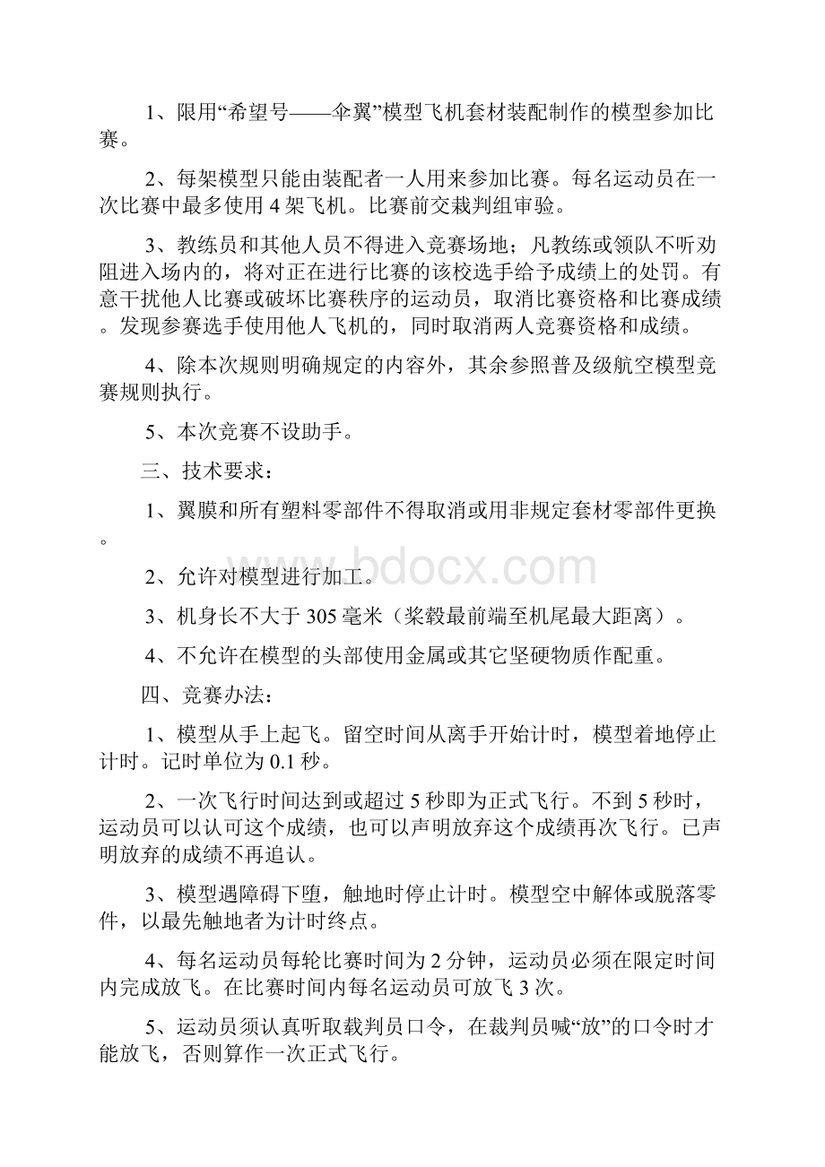 航模教学设计上期.docx_第2页