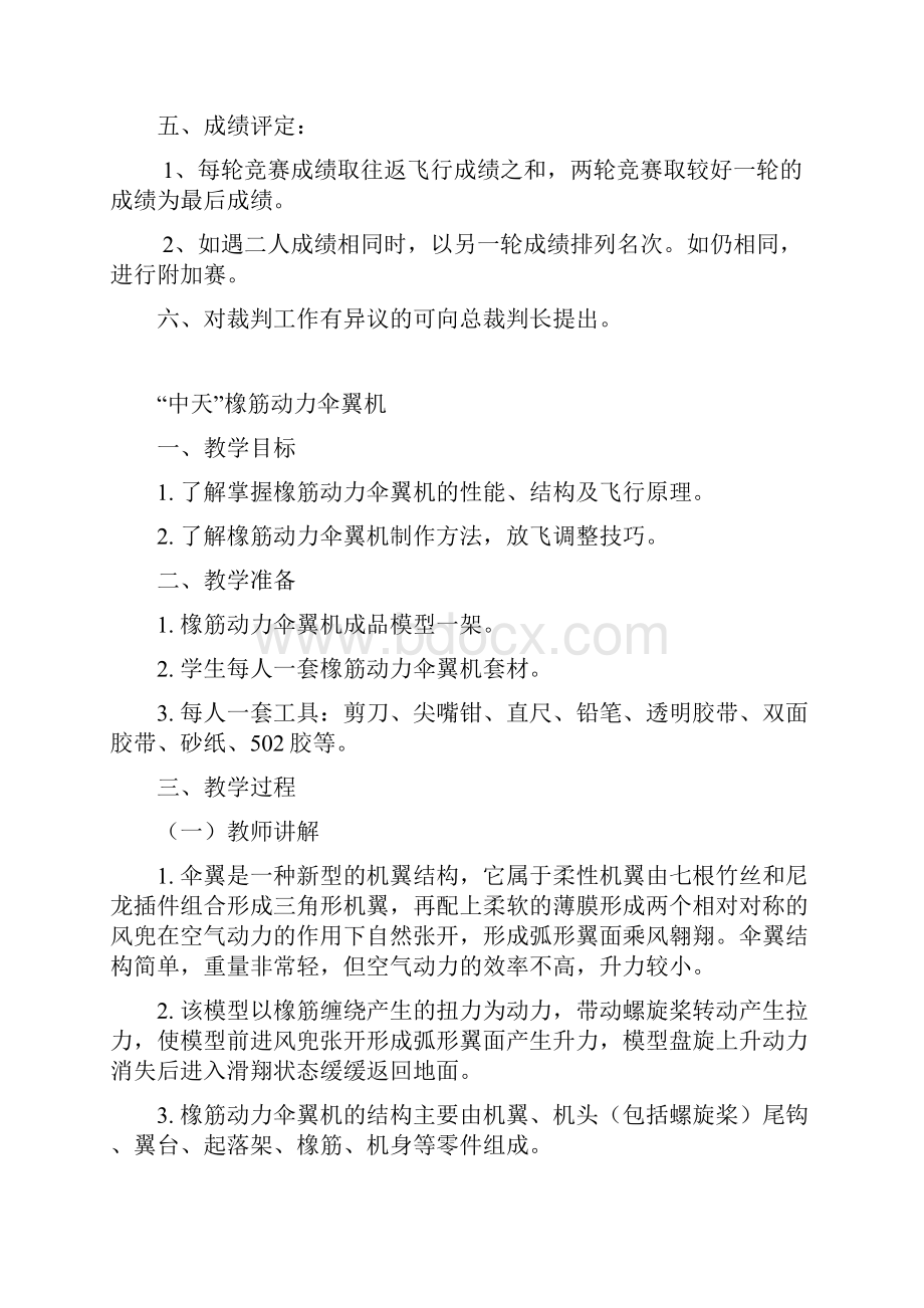 航模教学设计上期.docx_第3页