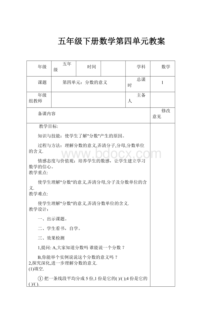 五年级下册数学第四单元教案.docx