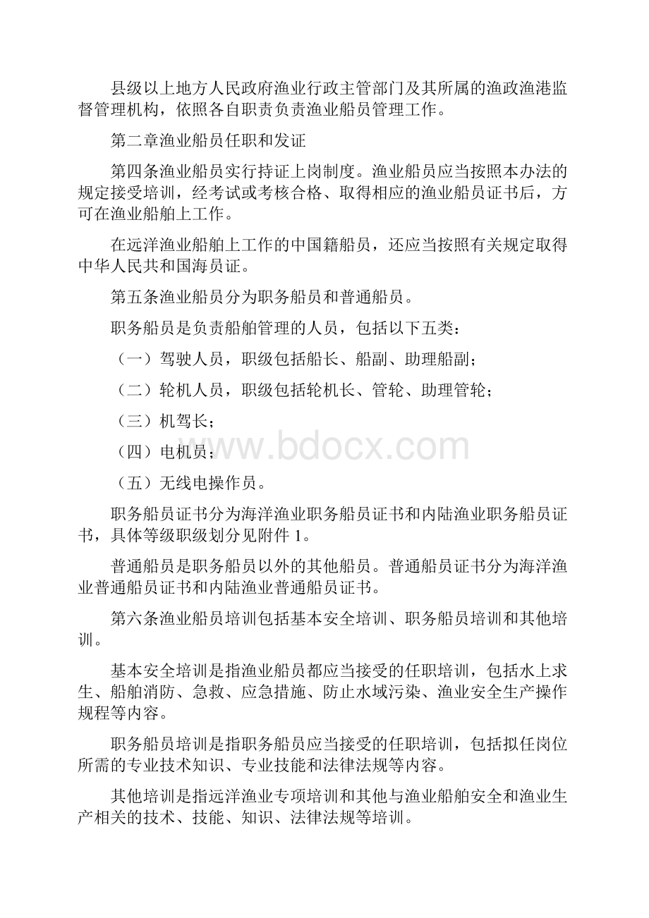 中华人民共和国渔业船员管理办法讲解.docx_第2页