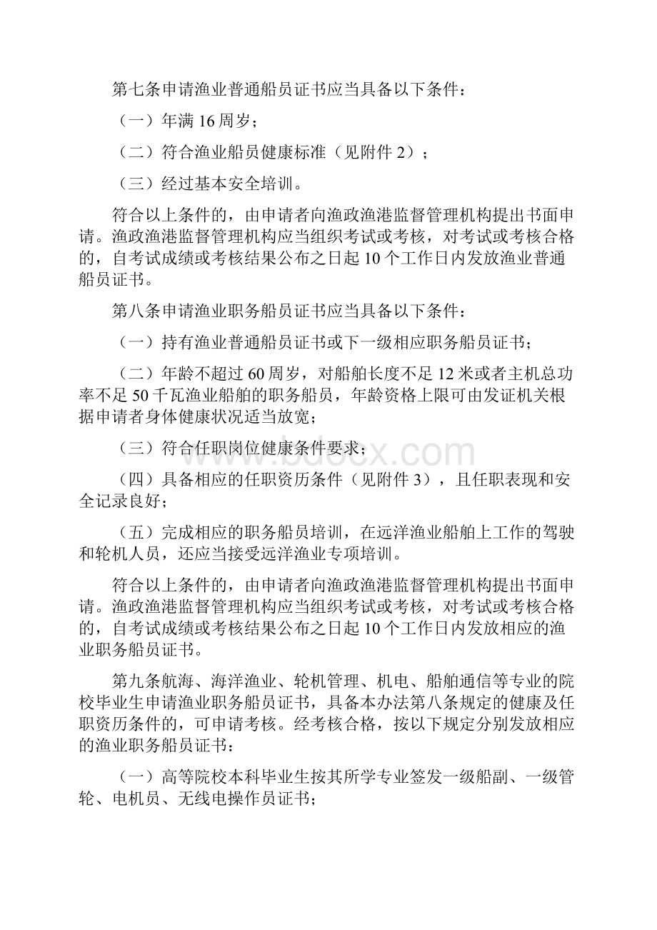 中华人民共和国渔业船员管理办法讲解.docx_第3页