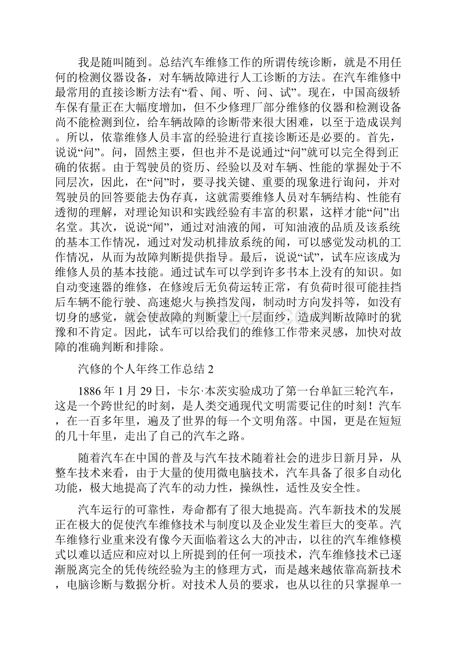 汽修的个人年终工作总结.docx_第2页