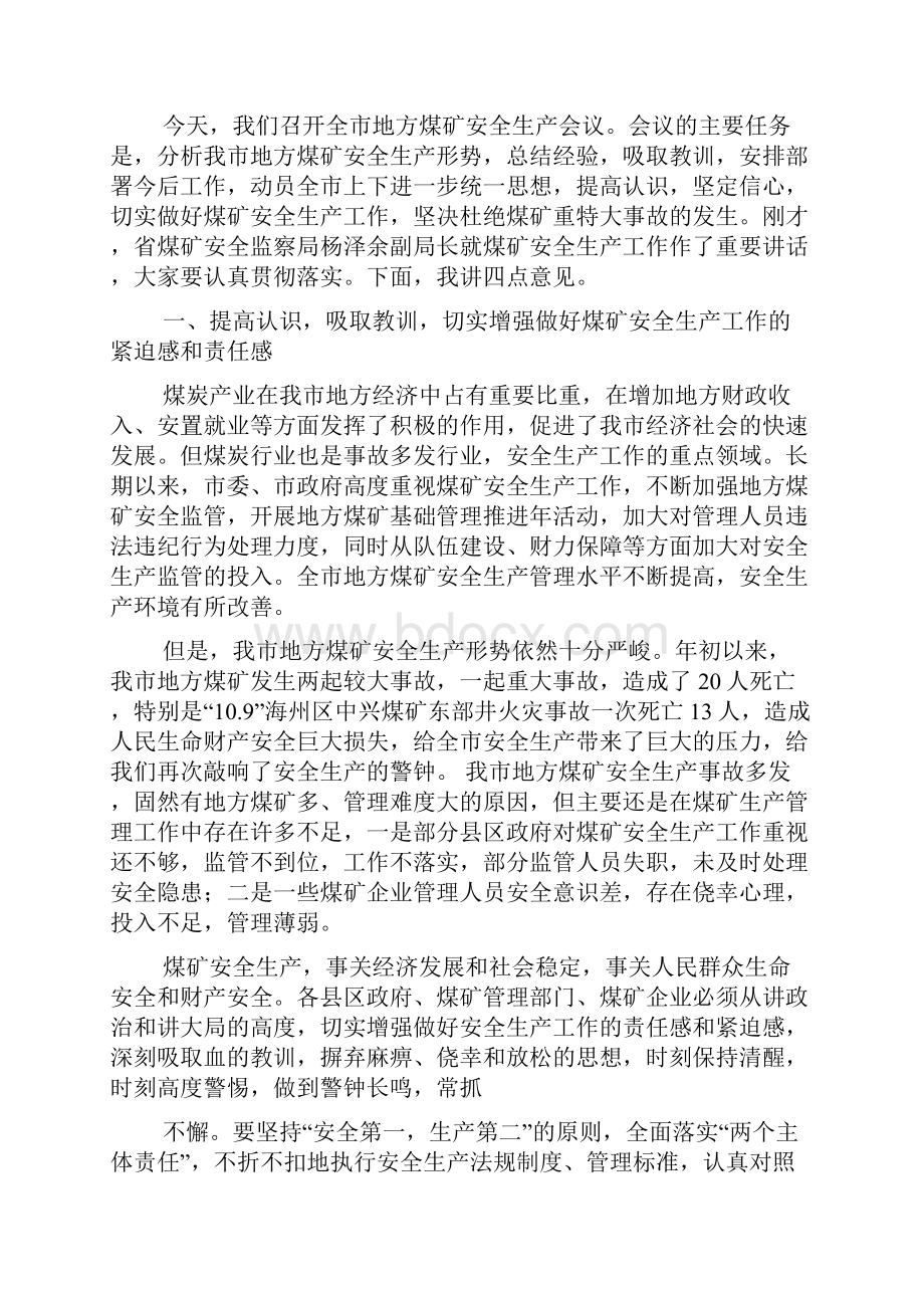 精品煤矿安全生产发言稿.docx_第2页