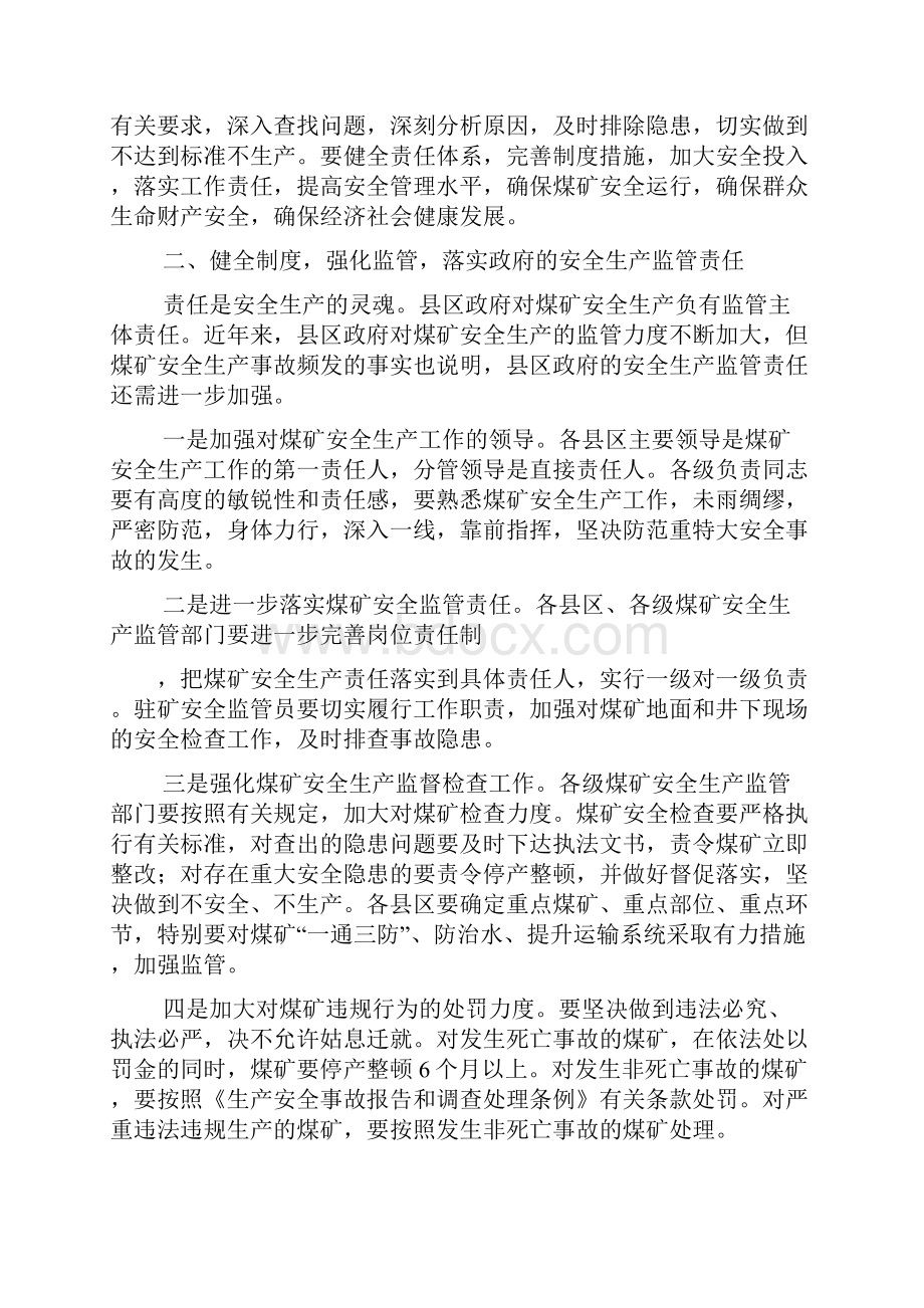 精品煤矿安全生产发言稿.docx_第3页