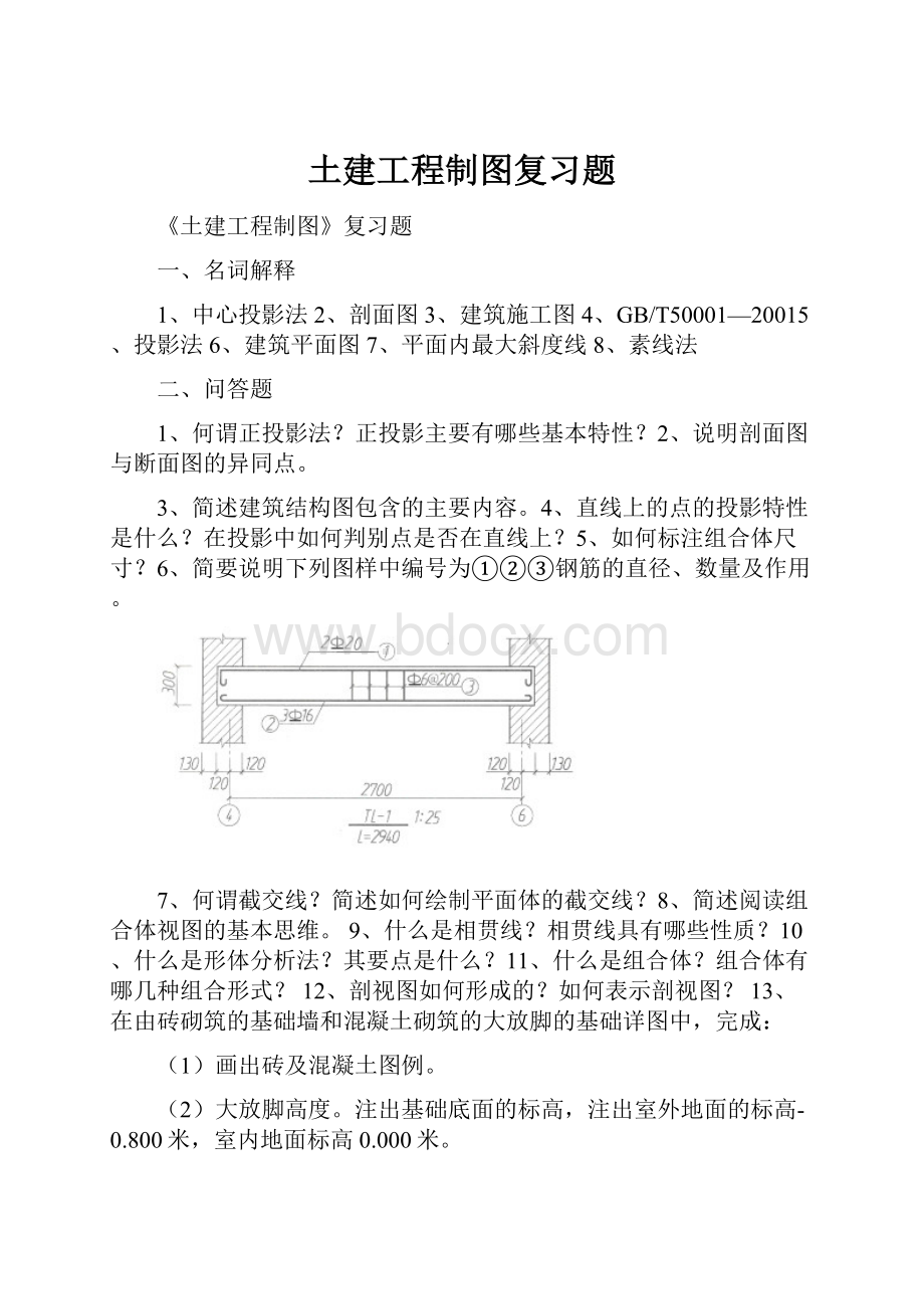 土建工程制图复习题.docx_第1页