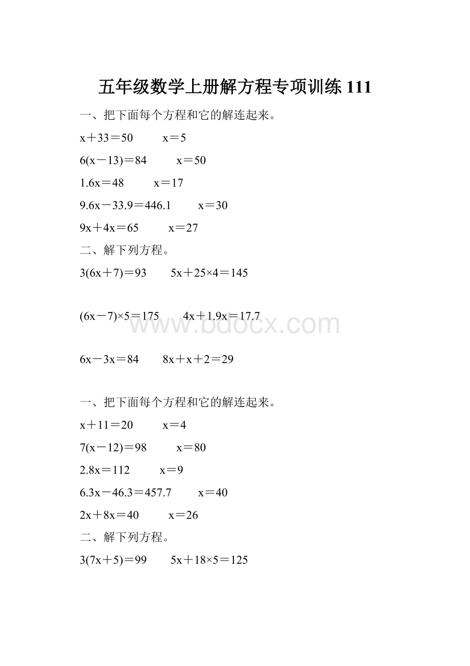 五年级数学上册解方程专项训练111.docx