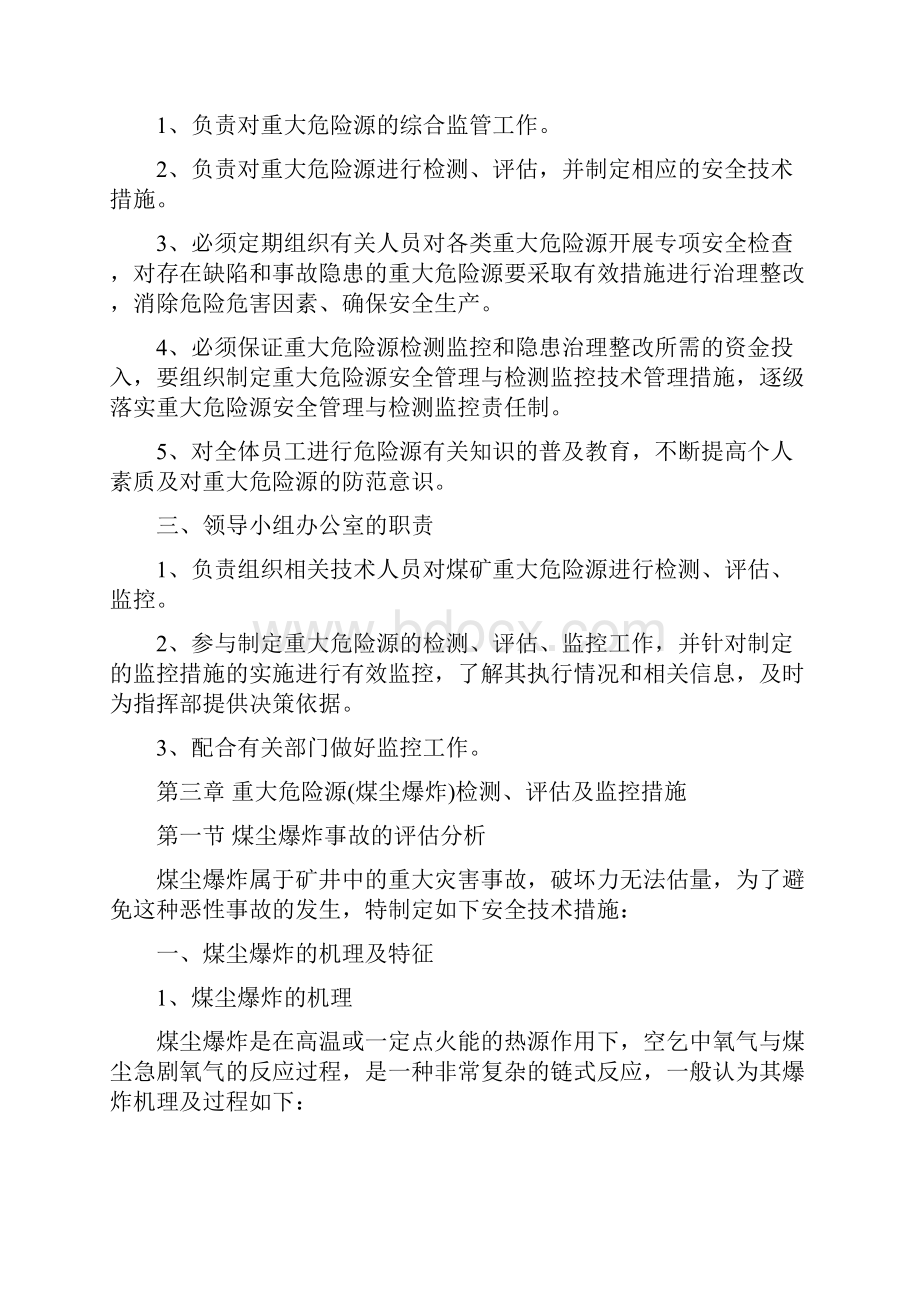 重大危险源安全管理技术措施.docx_第3页