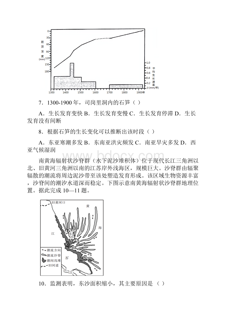 卷1备战高考地理仿真模拟卷全国卷.docx_第3页