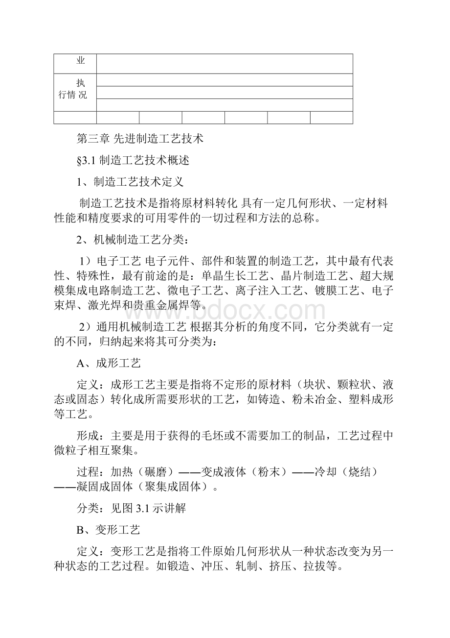 授课计划.docx_第2页