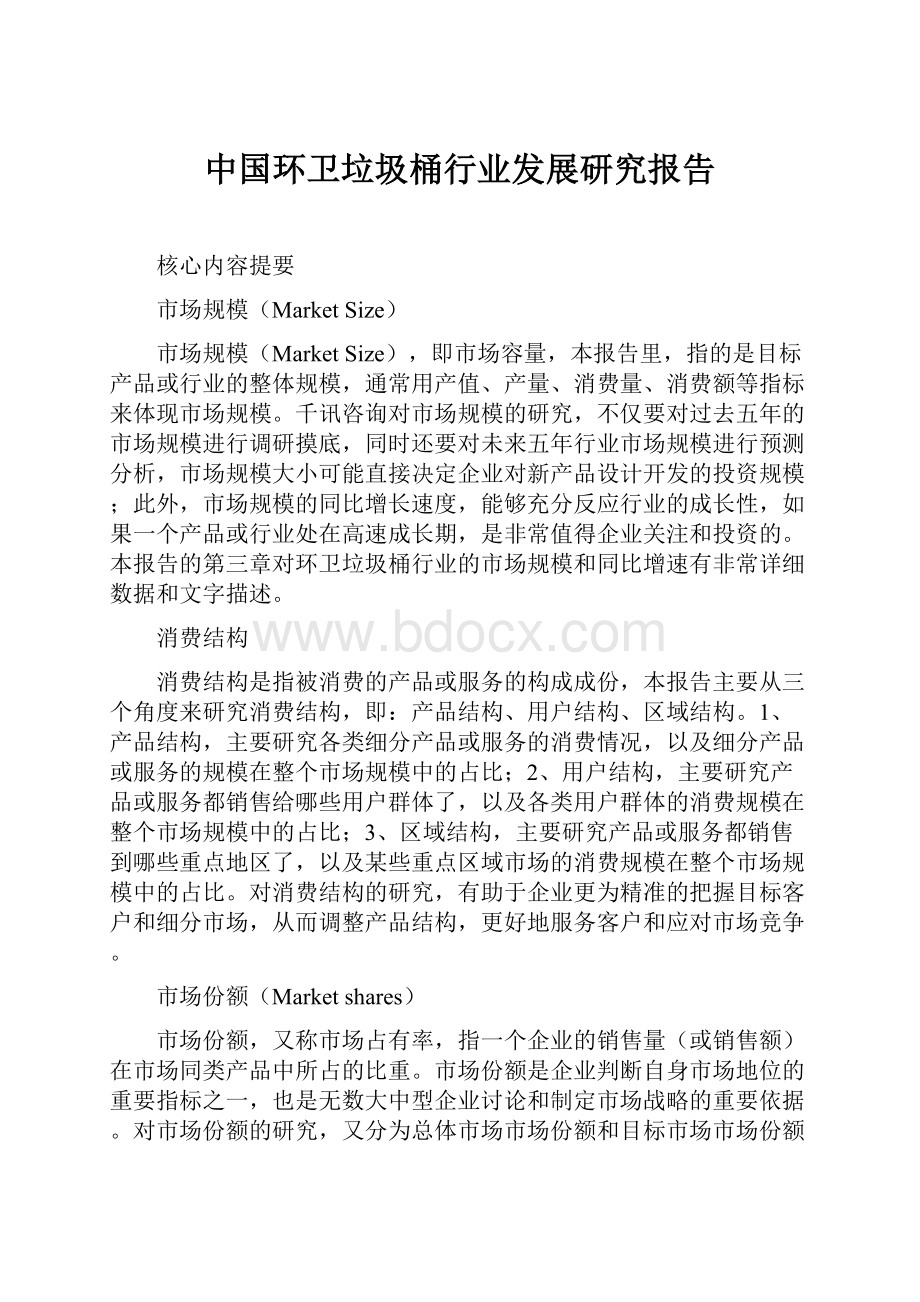 中国环卫垃圾桶行业发展研究报告.docx_第1页