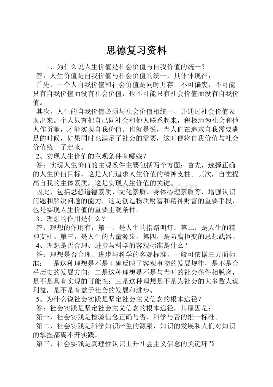 思德复习资料.docx