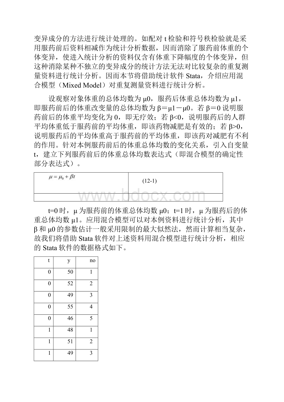 重复测量资料的统计分析方法.docx_第2页