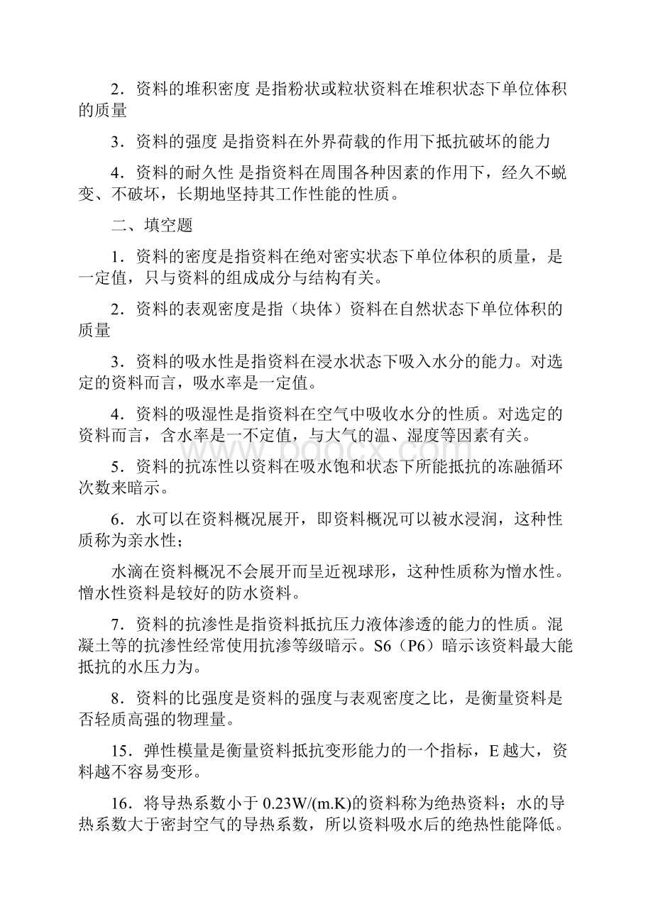 建筑材料习题集整合答案版.docx_第2页