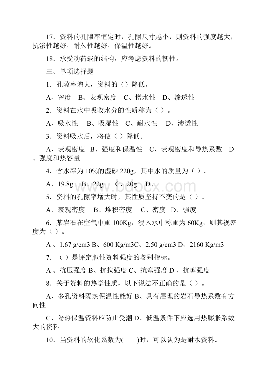 建筑材料习题集整合答案版.docx_第3页