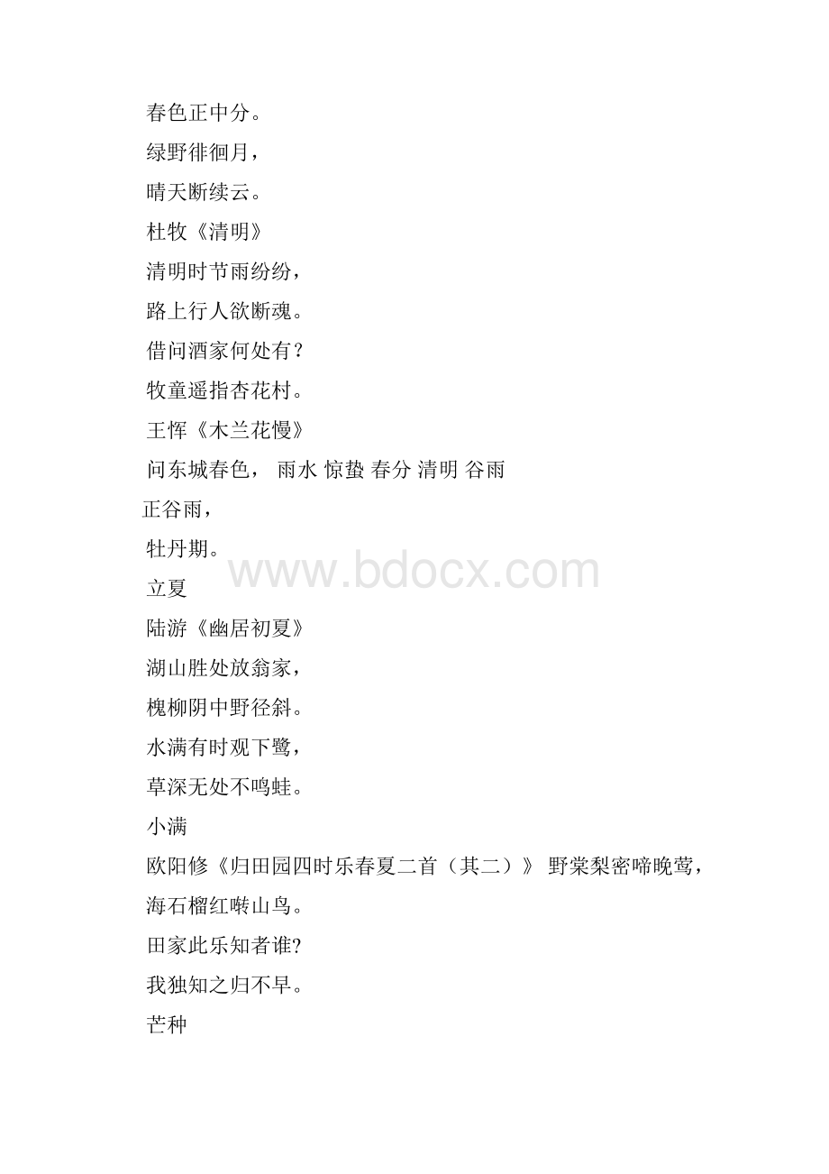 关于立冬节气的诗句.docx_第2页