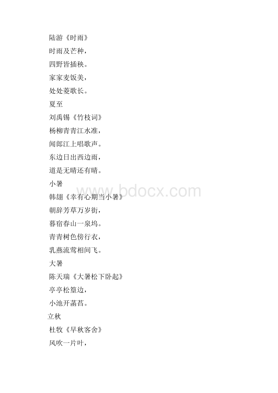 关于立冬节气的诗句.docx_第3页