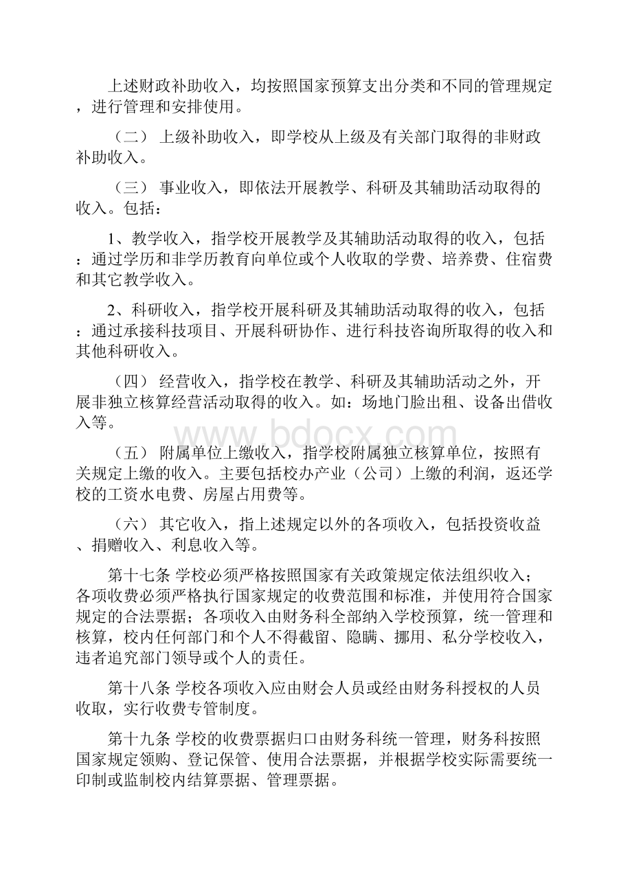 朱家桥小学学校财务管理办法.docx_第3页