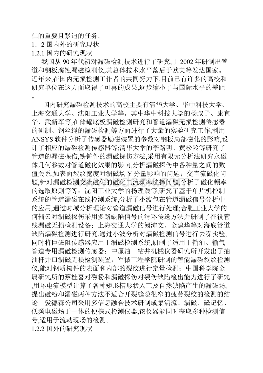 漏磁无损检测传感器提离值与缺陷漏磁场关系的仿真研究.docx_第2页