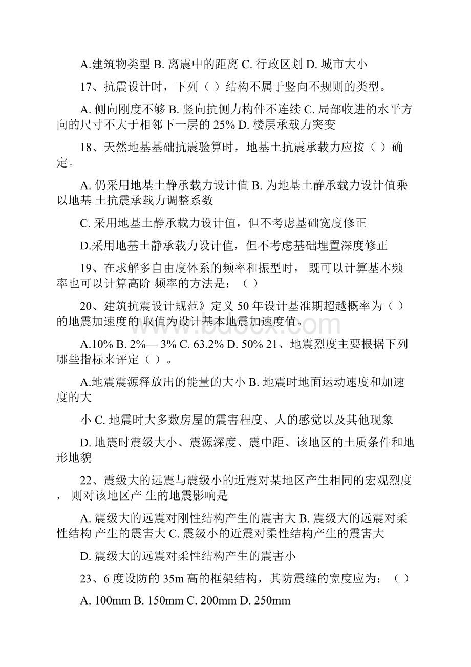 建筑抗震设计原理题库答案.docx_第3页