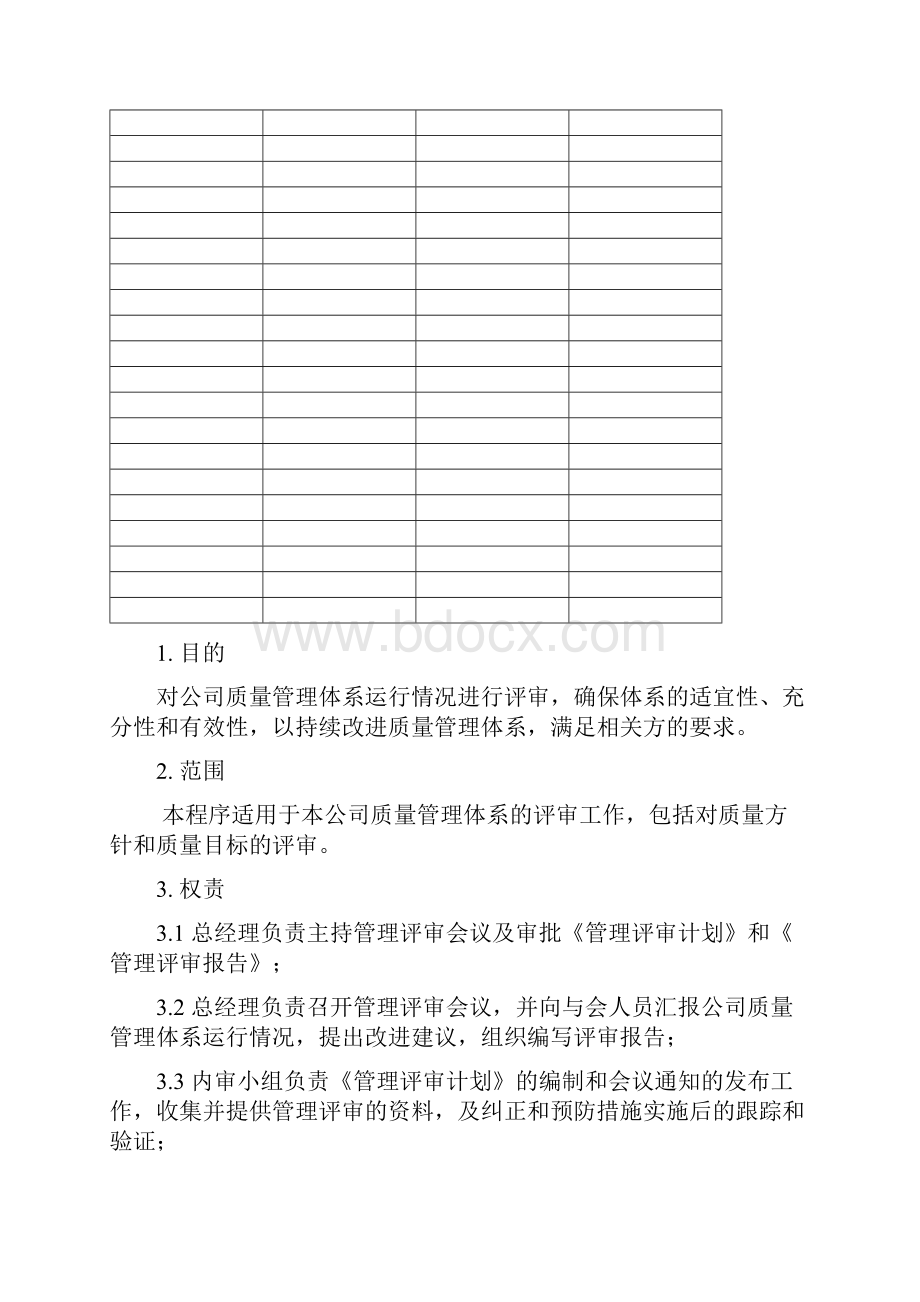 ISO9001质量管理体系管理评审控制程序及管理评审计划管理评审报告.docx_第2页