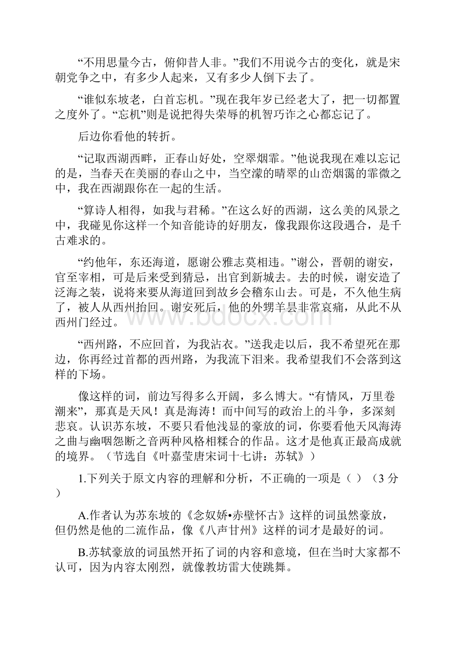 湖北省武汉市新洲一中学年高一语文月考试题.docx_第2页