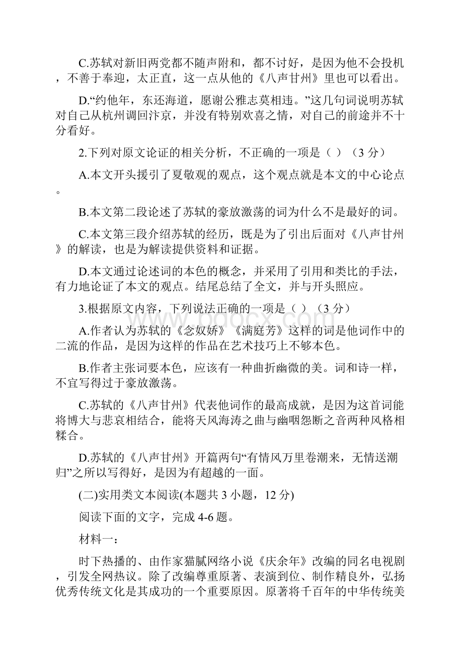 湖北省武汉市新洲一中学年高一语文月考试题.docx_第3页