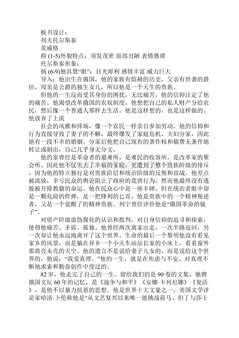 列夫托尔斯泰优秀教案设计.docx_第3页