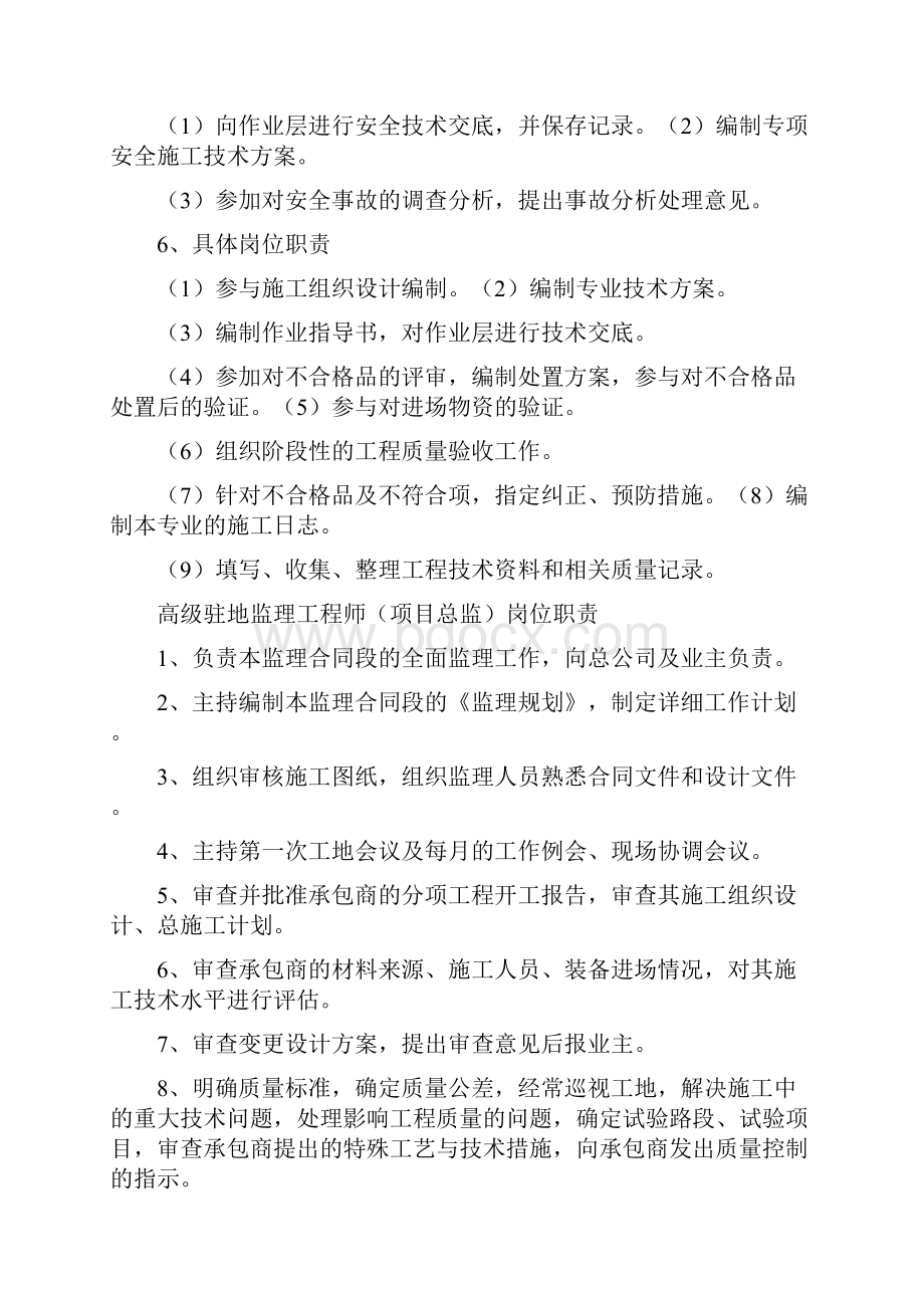 施工责任工程师岗位职责共15篇.docx_第2页