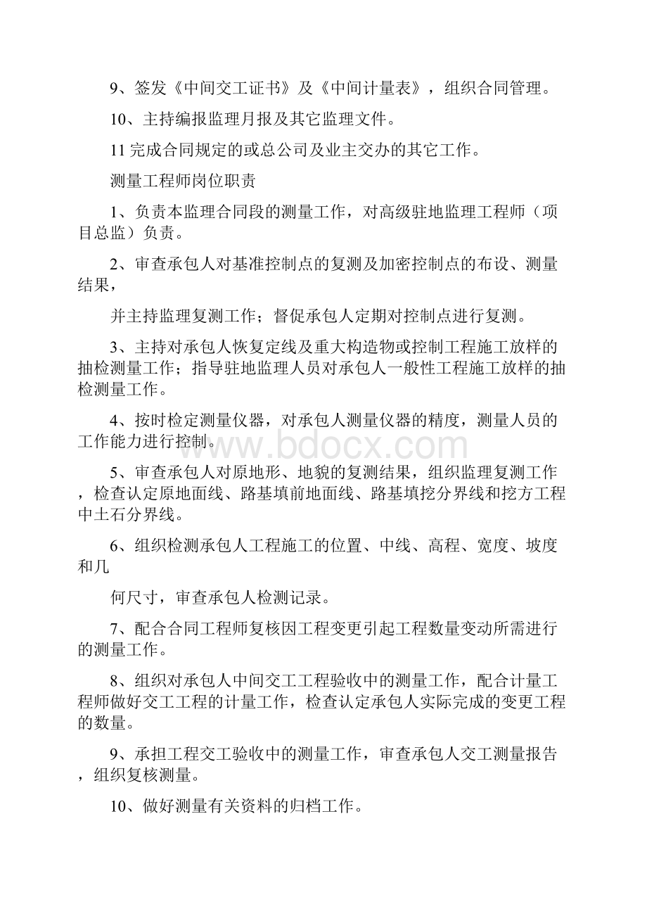 施工责任工程师岗位职责共15篇.docx_第3页