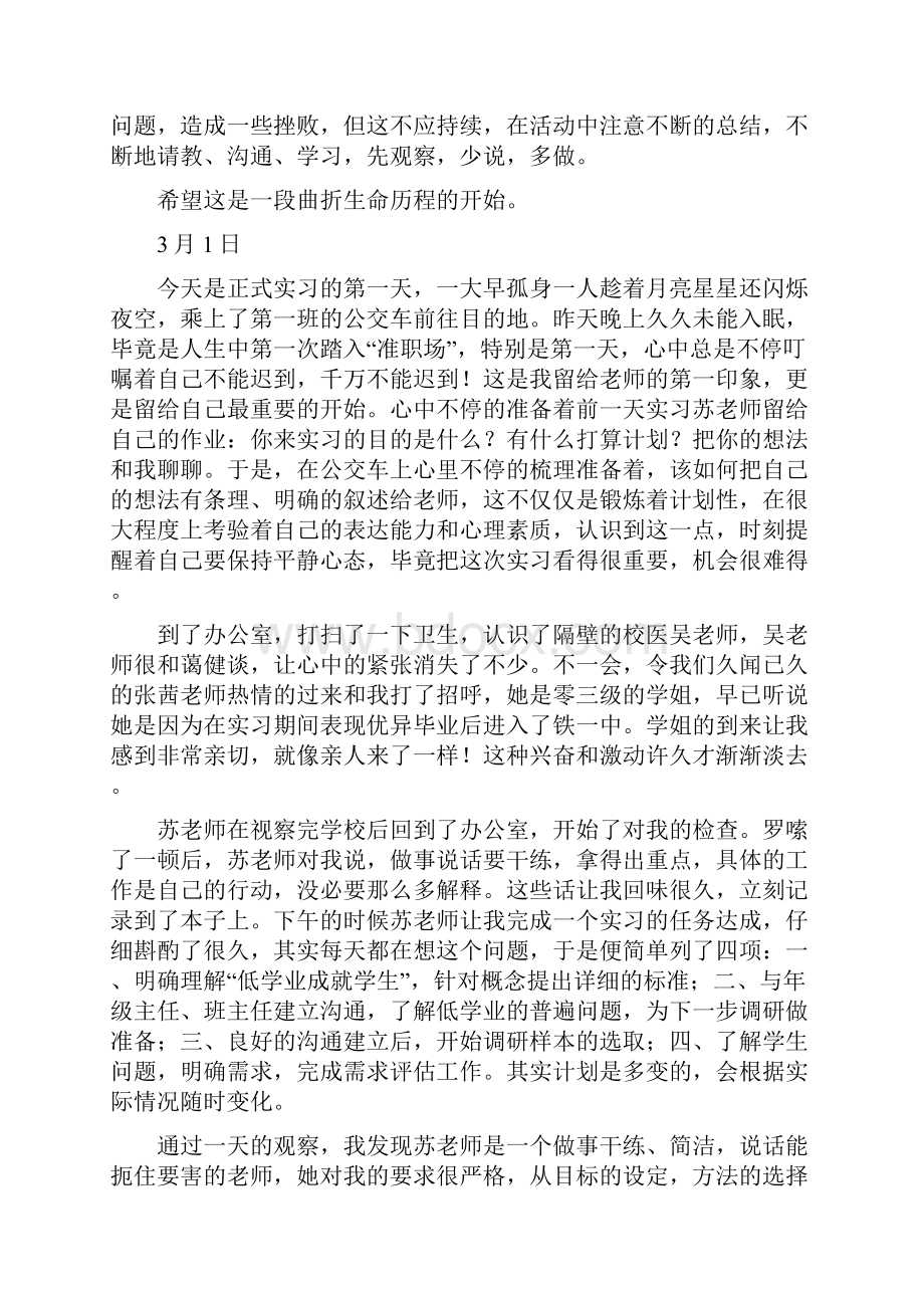 西安市铁一中实习日志.docx_第2页