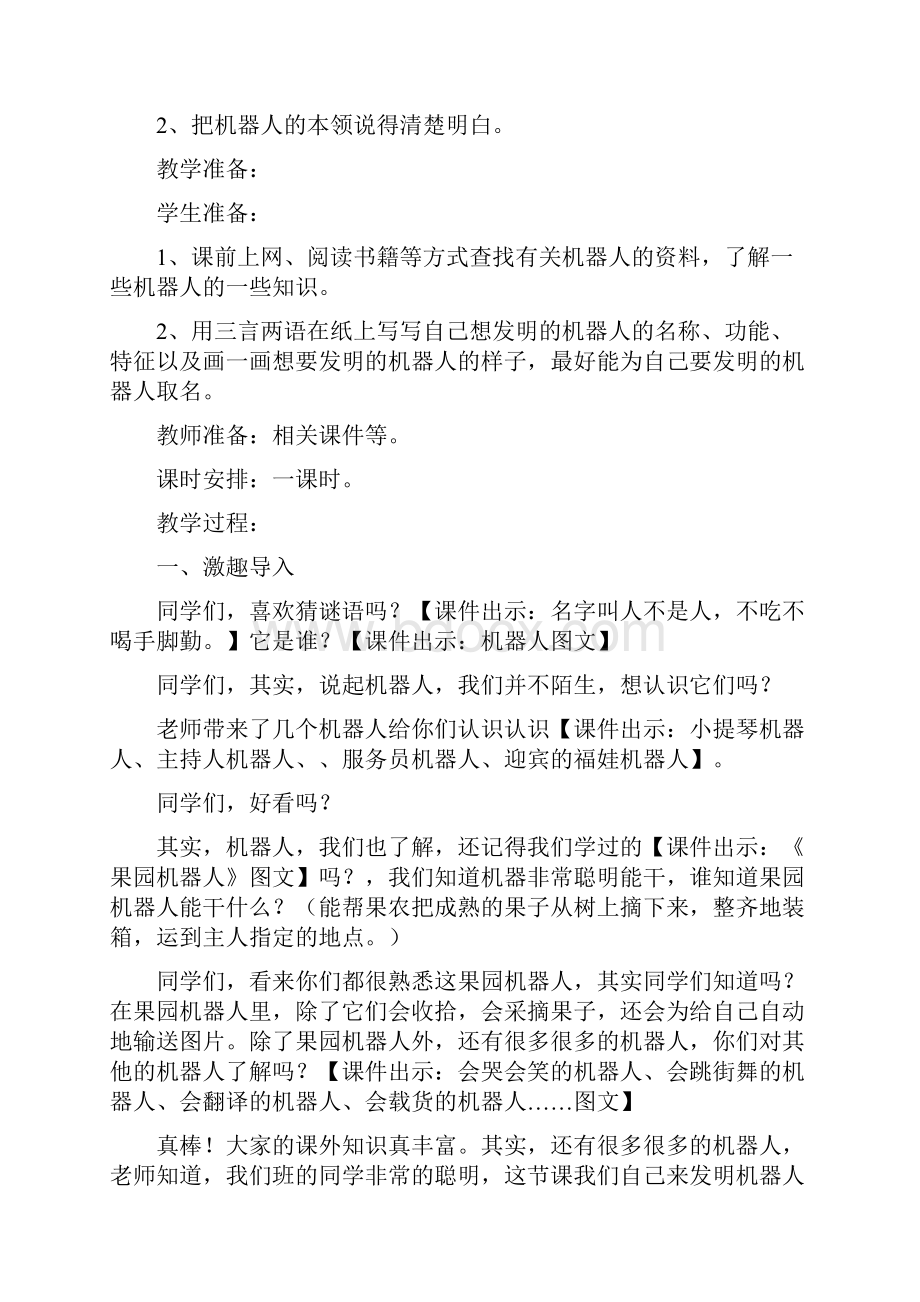 语文人教版三年级下册练习题.docx_第2页