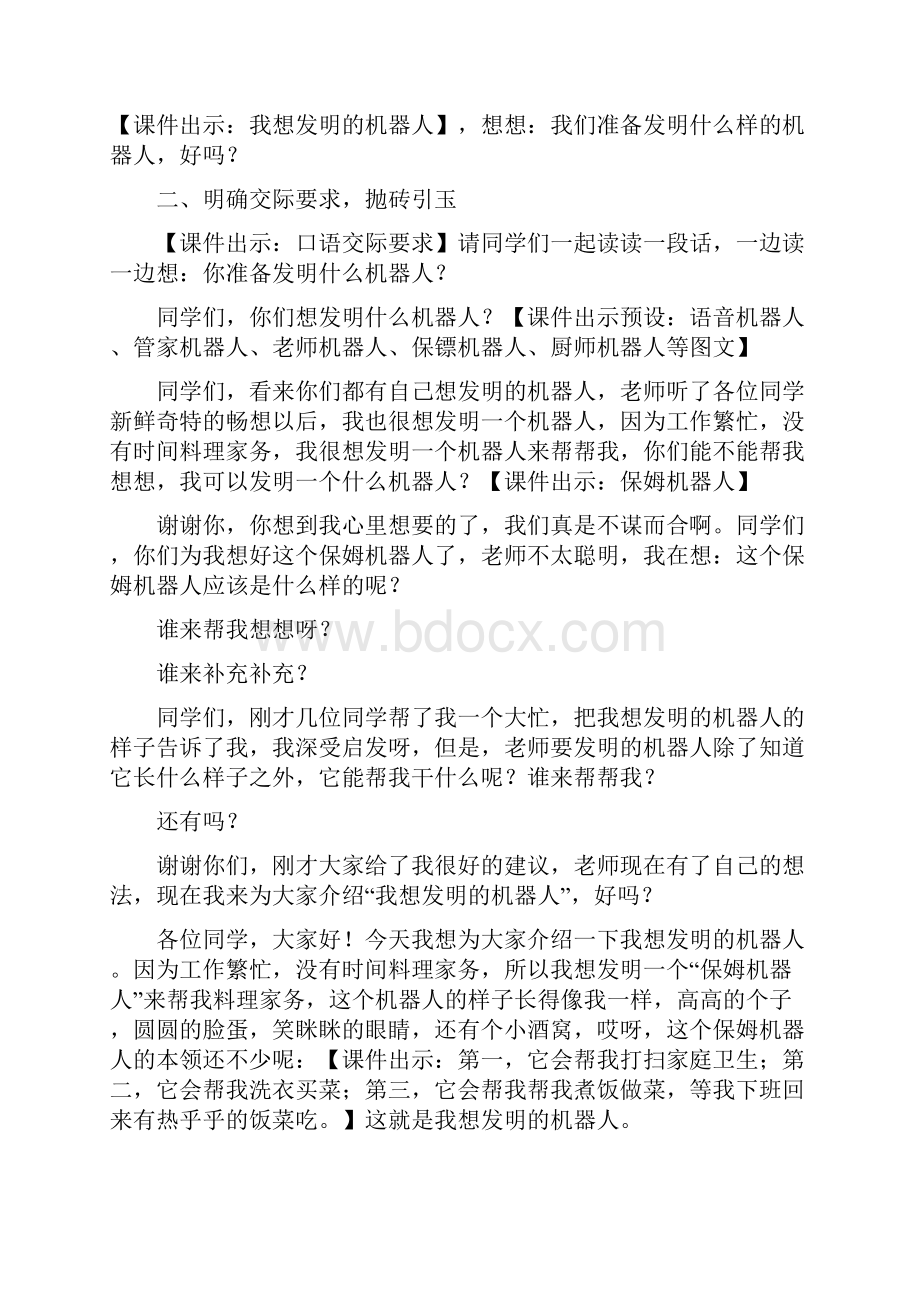 语文人教版三年级下册练习题.docx_第3页