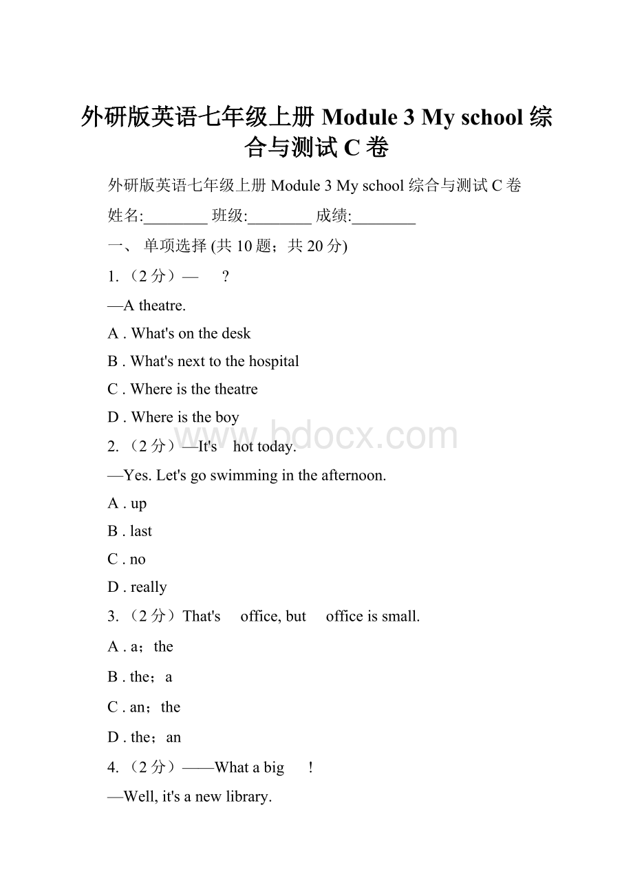 外研版英语七年级上册Module 3 My school 综合与测试C卷.docx_第1页