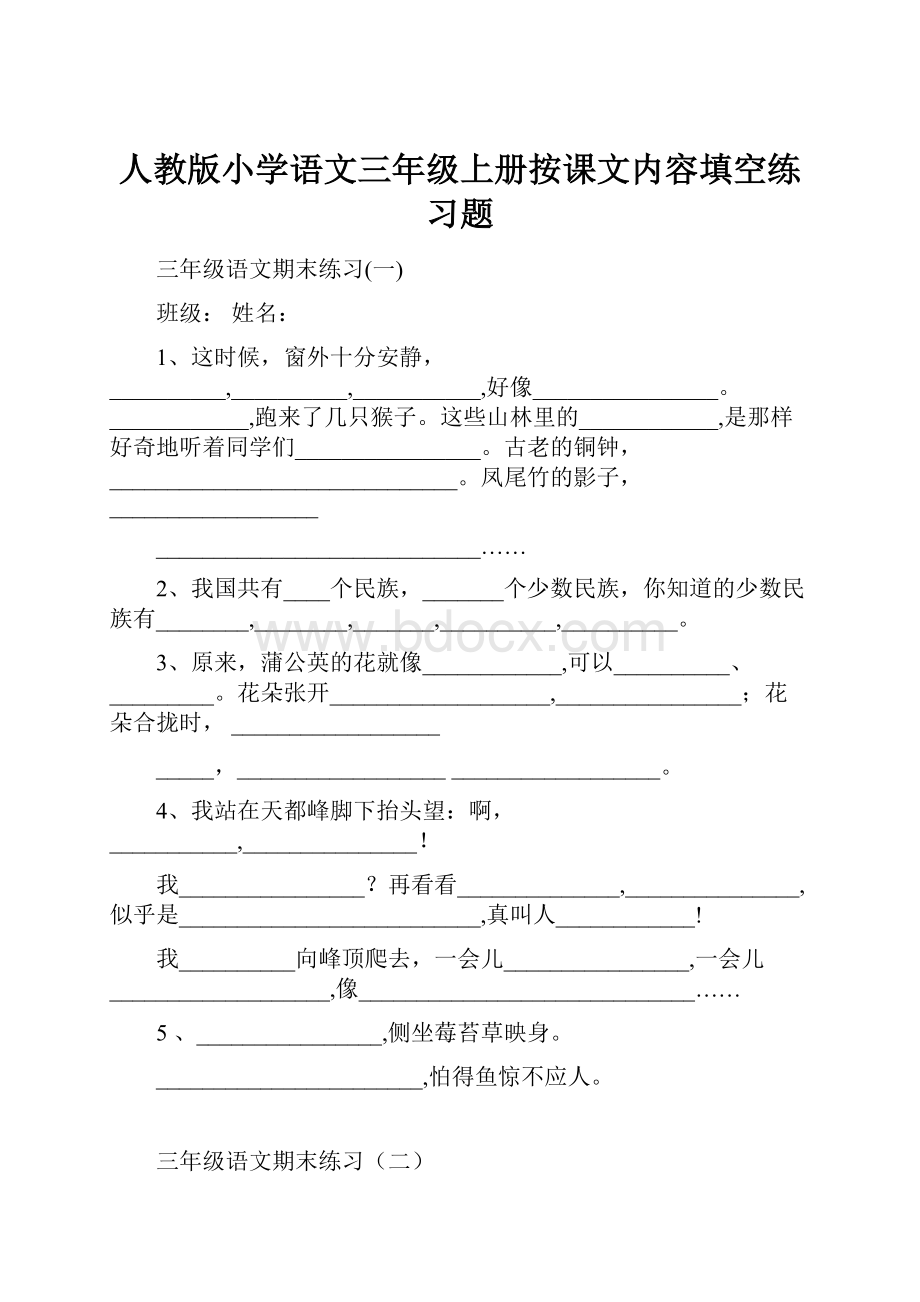 人教版小学语文三年级上册按课文内容填空练习题.docx