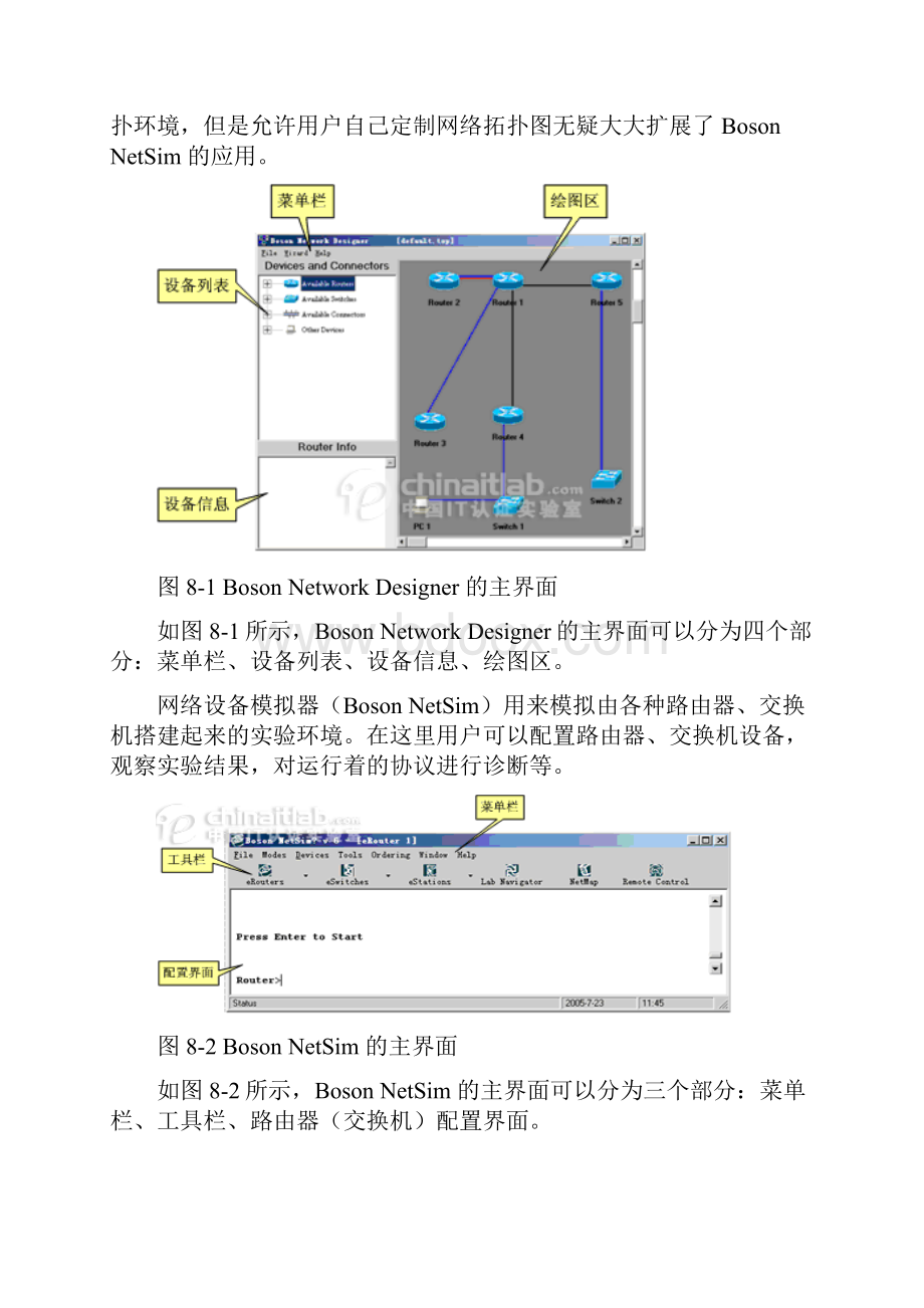 实验八网络模拟软件基本操作.docx_第2页