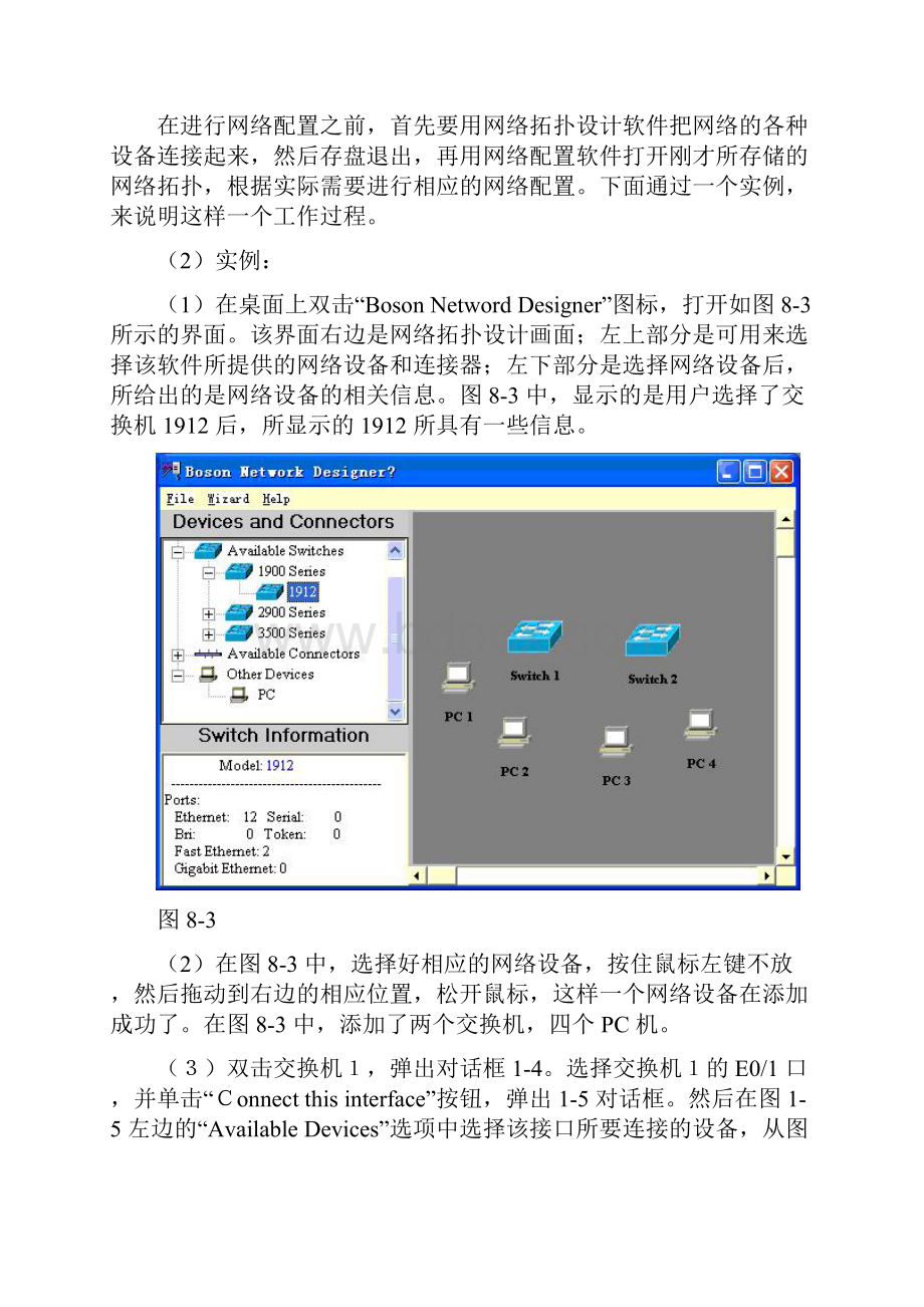 实验八网络模拟软件基本操作.docx_第3页