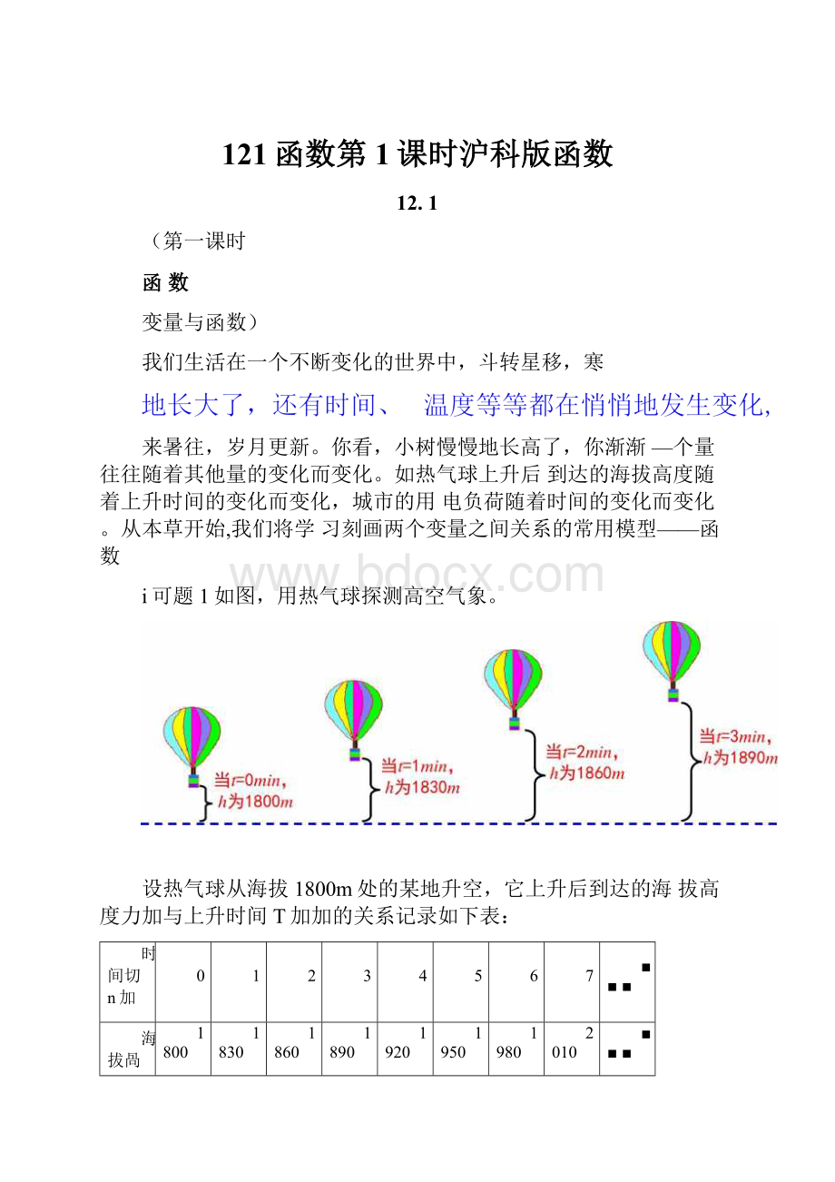 121函数第1课时沪科版函数.docx_第1页