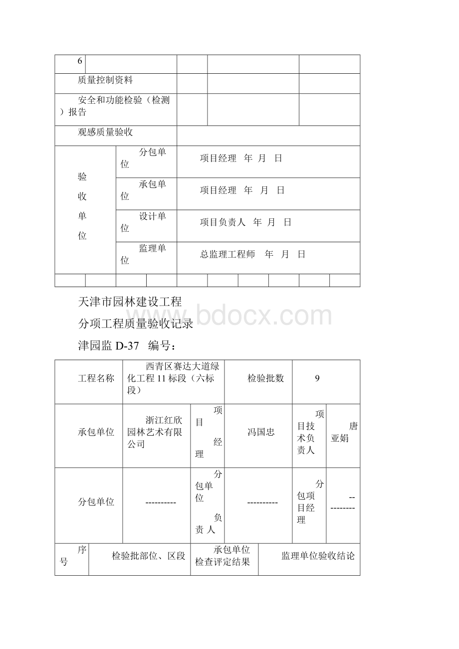 绿化栽植基础分部.docx_第3页