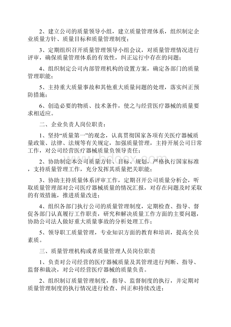 医疗器械经营全套管理制度及工作程序0219.docx_第3页