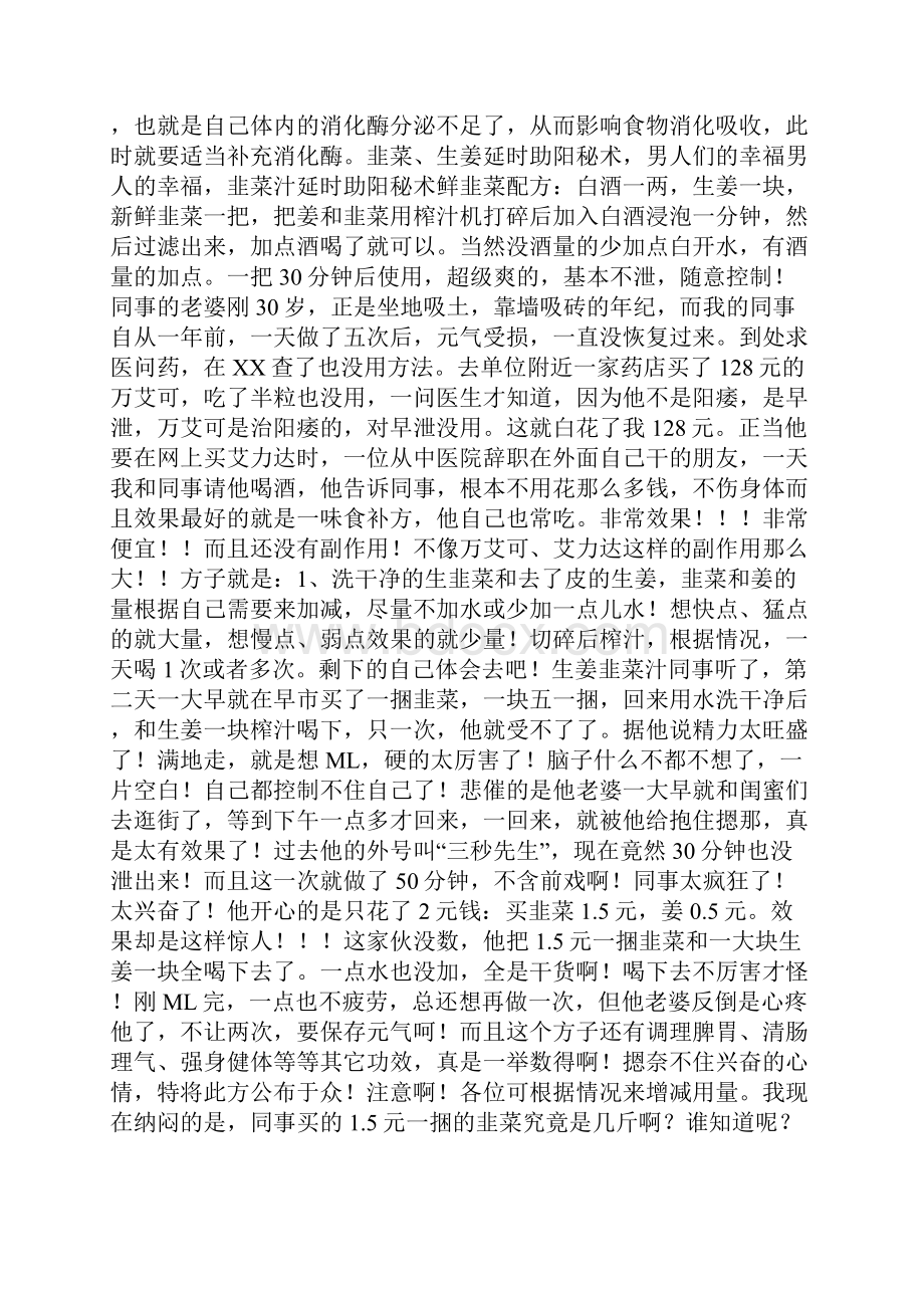 蜂蜜生姜酵素制作.docx_第2页