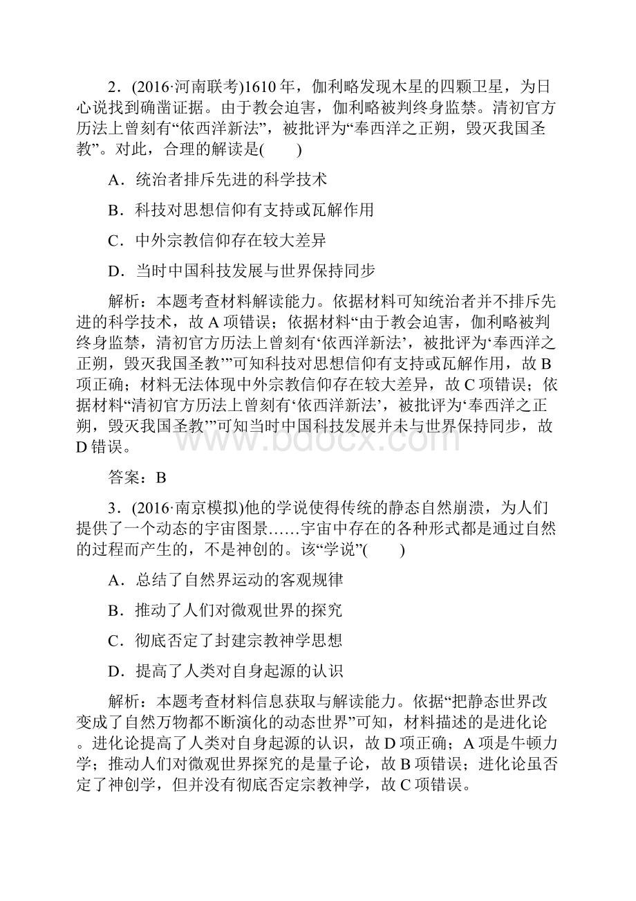 高考历史复习第十六单元 限时训练.docx_第2页