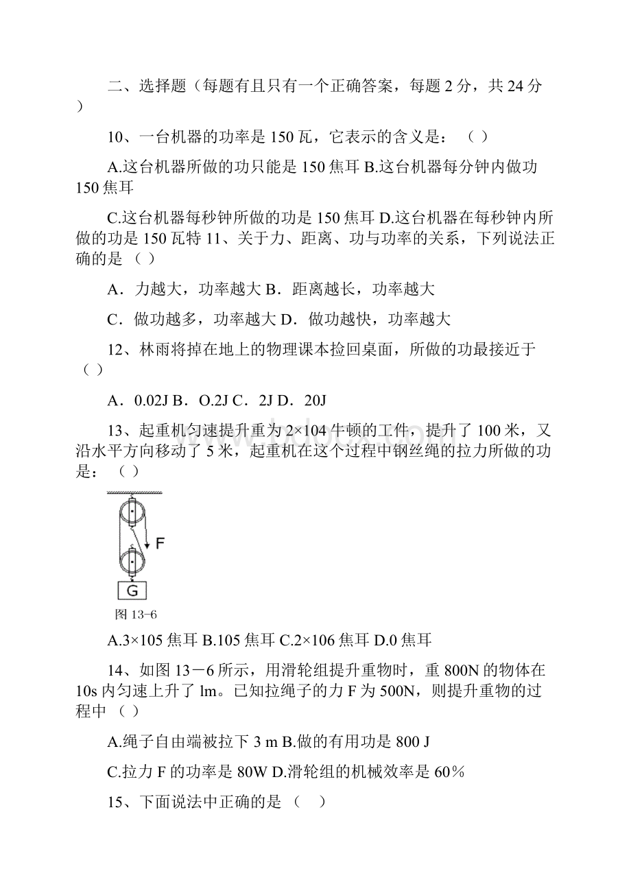 九年级物理机械功和机械能练习题.docx_第3页