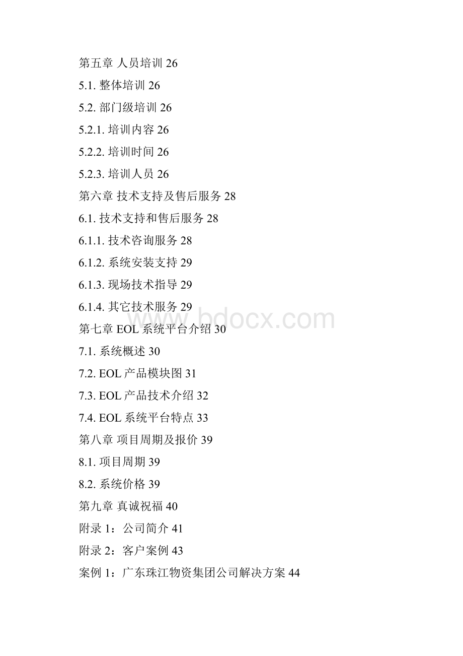 实用XX石油企业信息管理系统项目建设可行性方案.docx_第3页