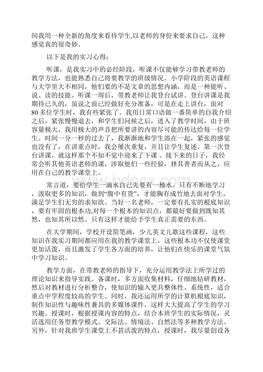 英语教育实习鉴定表自我鉴定.docx_第3页